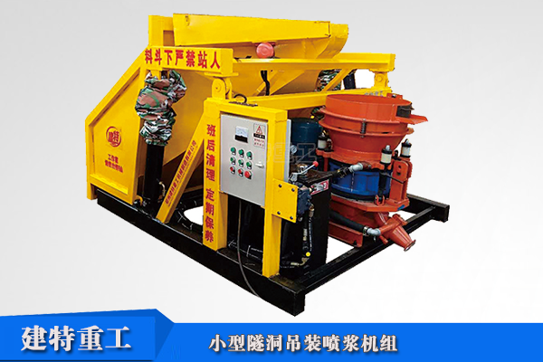 隧道小型吊裝<a href=http://m.ebaitian.net/show/diaozhuang/ target=_blank class=infotextkey>噴漿機(jī)</a>組.png