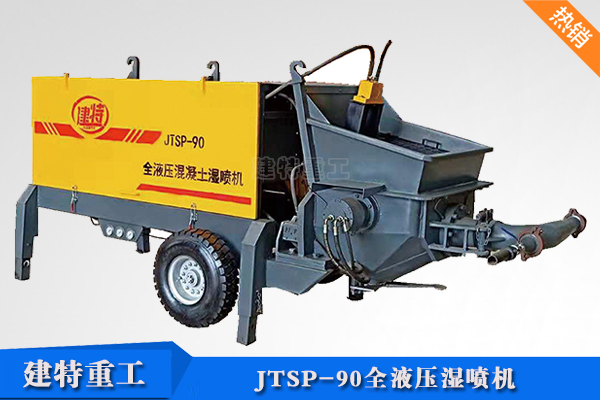 JTSP-90全液壓<a href=http://m.ebaitian.net/show/cp2/ target=_blank class=infotextkey>濕噴機(jī)</a>.png