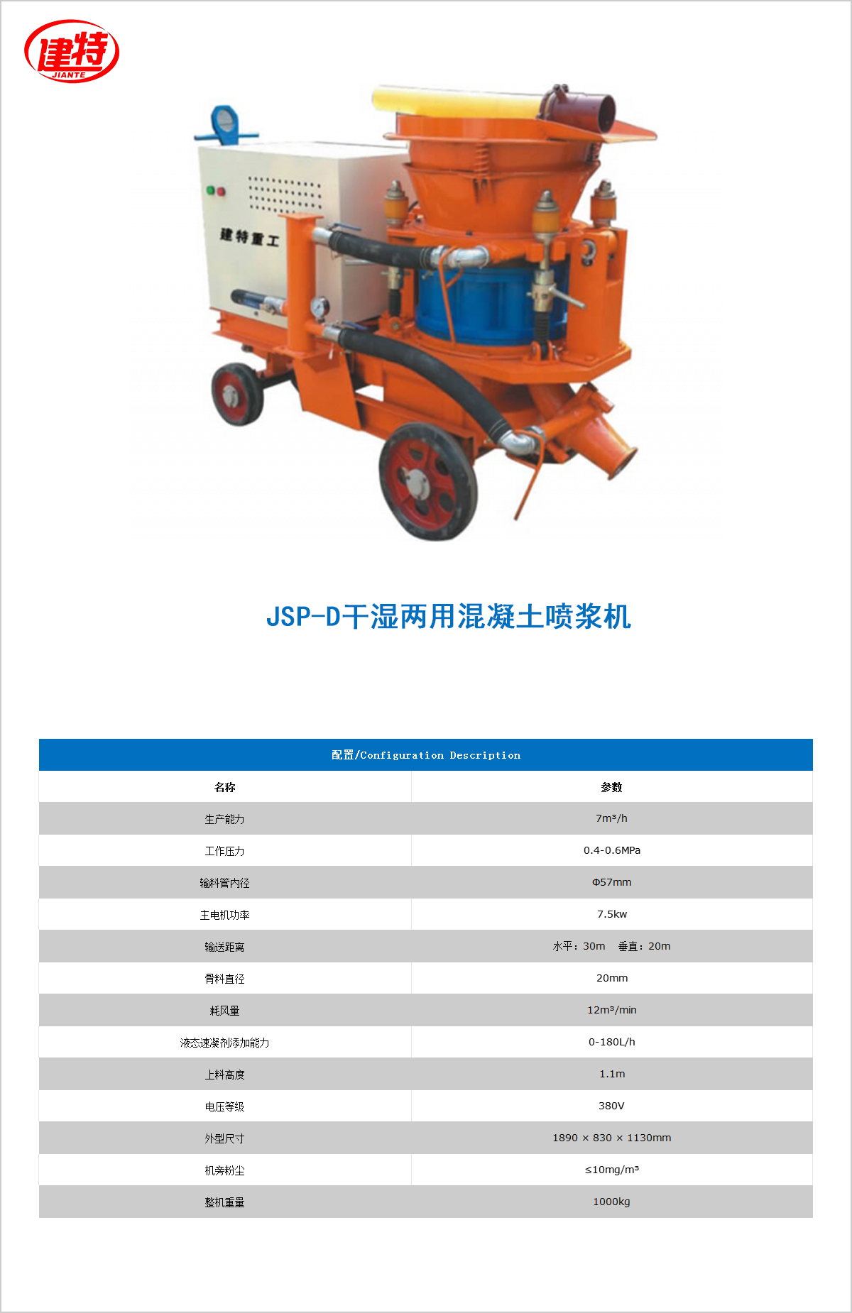01-JSP-D干濕兩用混凝土<a href=http://m.ebaitian.net/show/diaozhuang/ target=_blank class=infotextkey>噴漿機</a>.jpg