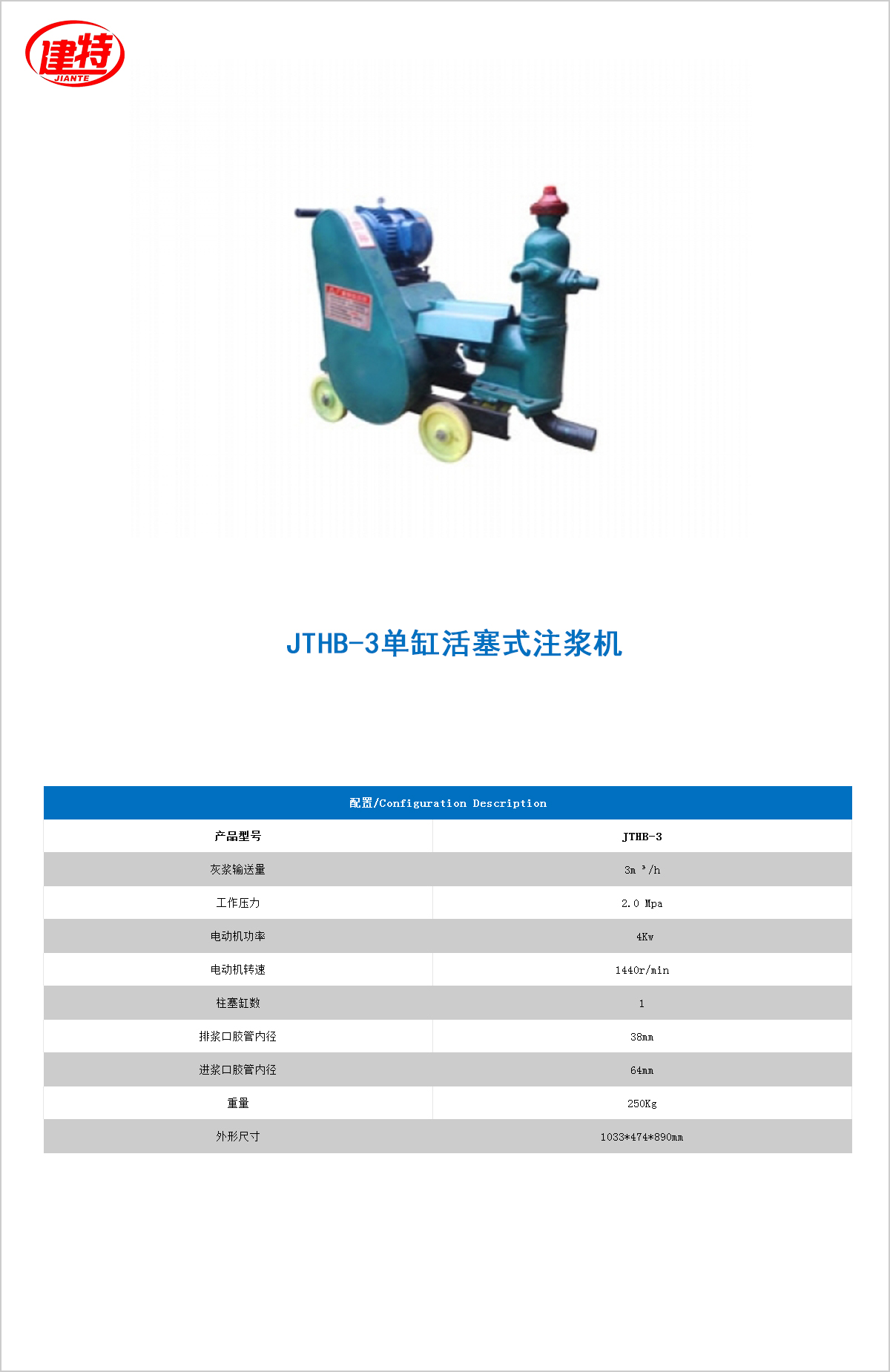 12-JTHB-3單缸活塞式<a href=http://m.ebaitian.net/show/cp2/ target=_blank class=infotextkey>注漿機(jī)</a>.jpg