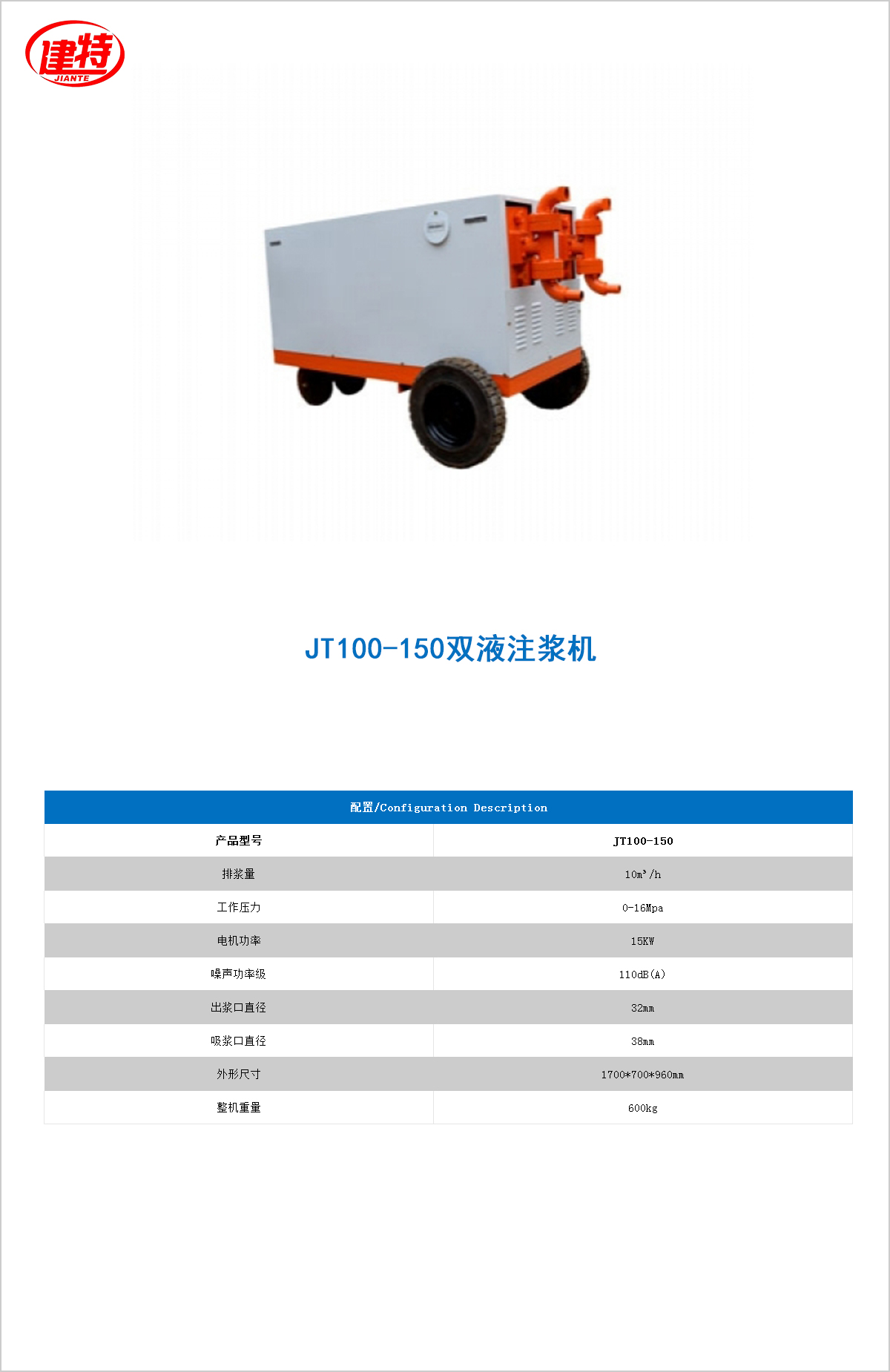 08-JT100-150雙液<a href=http://m.ebaitian.net/show/cp2/ target=_blank class=infotextkey>注漿機</a>.jpg