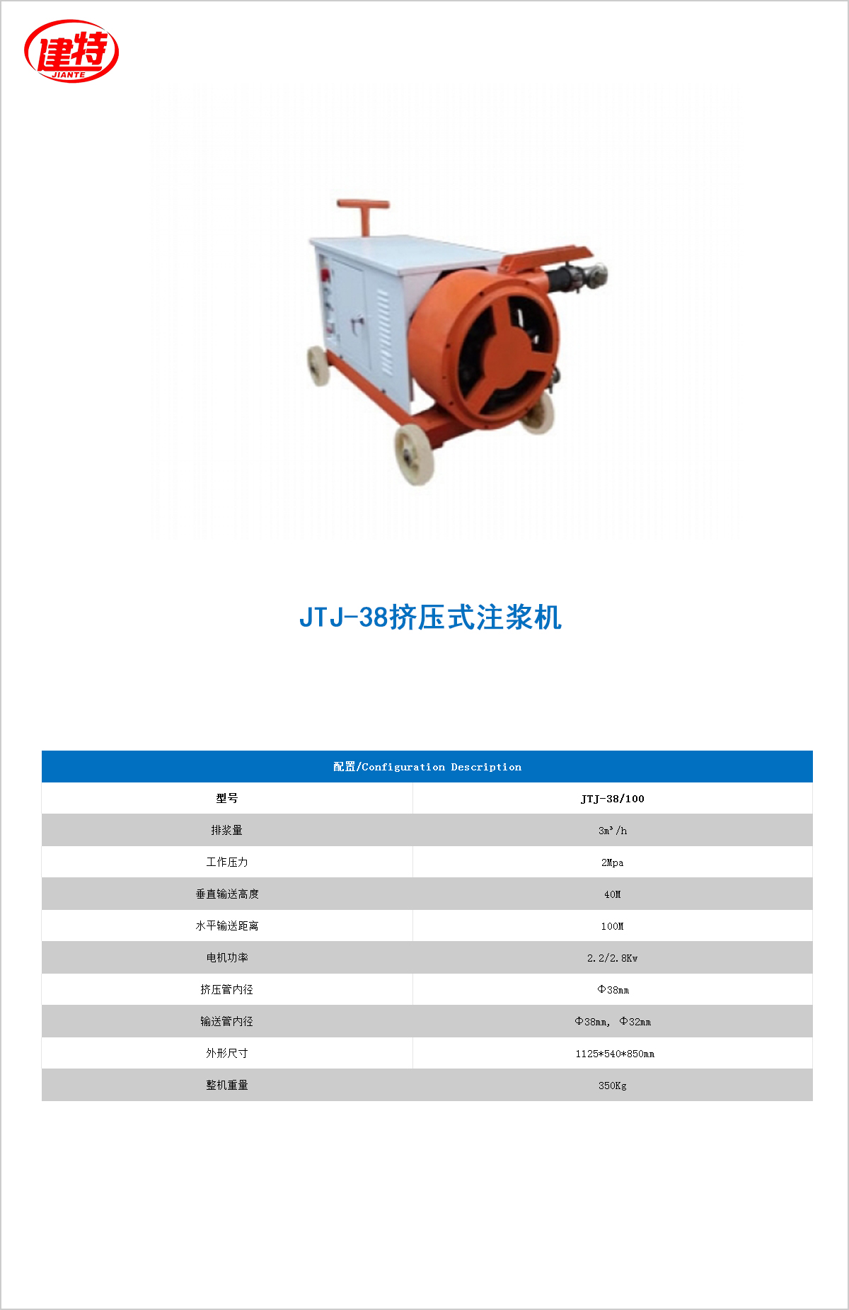 11-JTJ-38擠壓式<a href=http://m.ebaitian.net/show/cp2/ target=_blank class=infotextkey>注漿機</a>.jpg