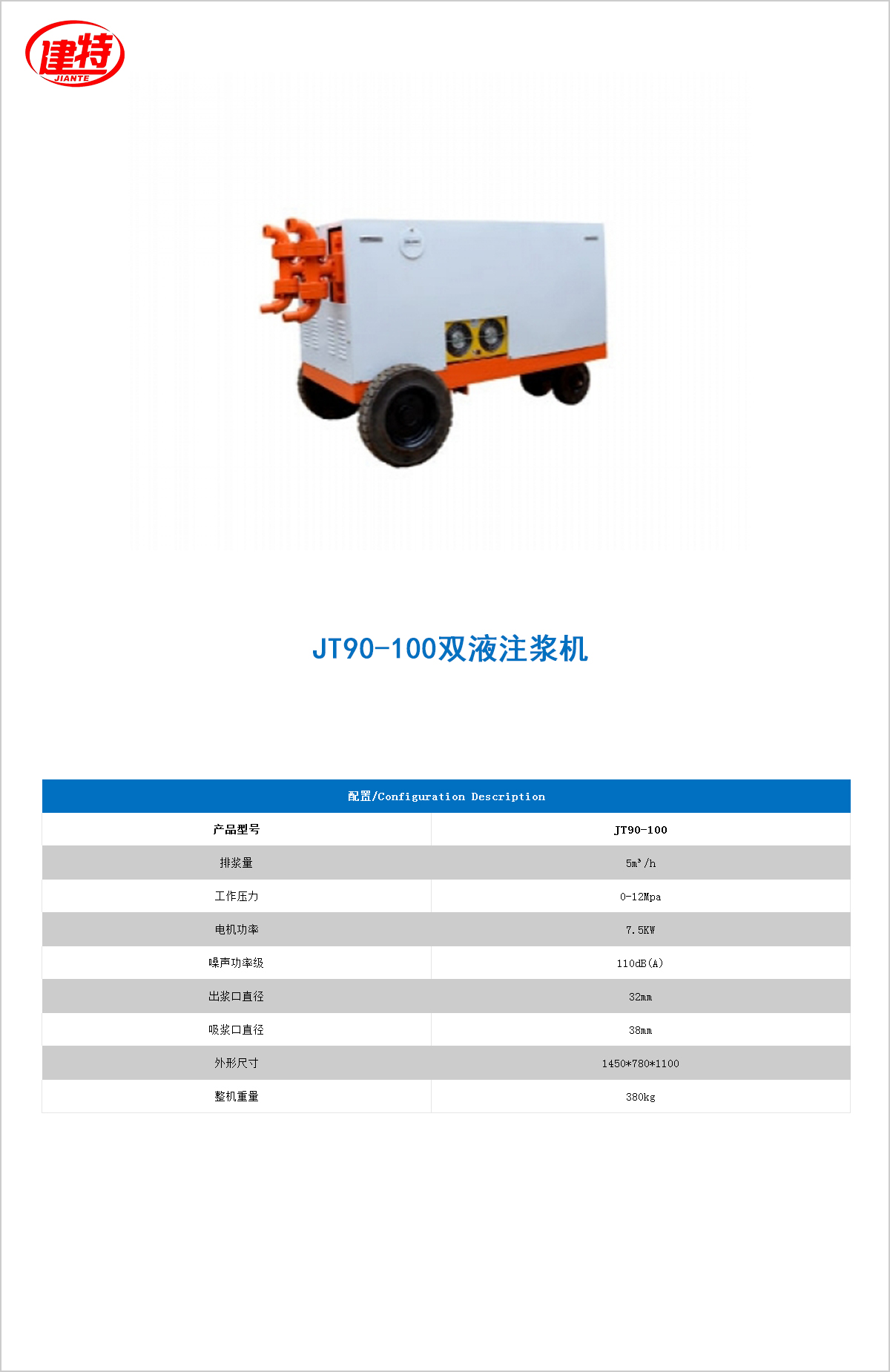 07-JT100-150雙液<a href=http://m.ebaitian.net/show/cp2/ target=_blank class=infotextkey>注漿機</a>.jpg