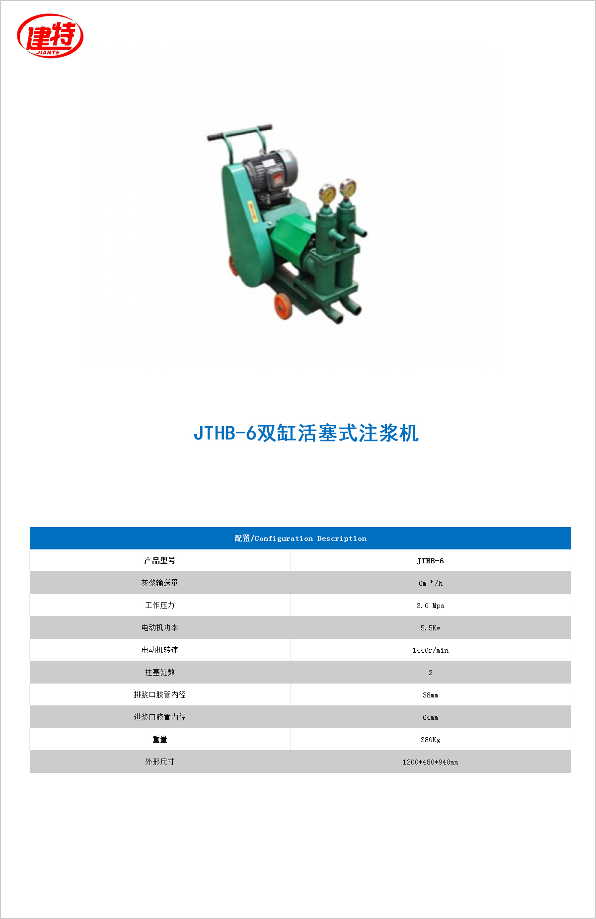 09-JTHB-6雙缸活塞式<a href=http://m.ebaitian.net/show/cp2/ target=_blank class=infotextkey>注漿機</a>.jpg