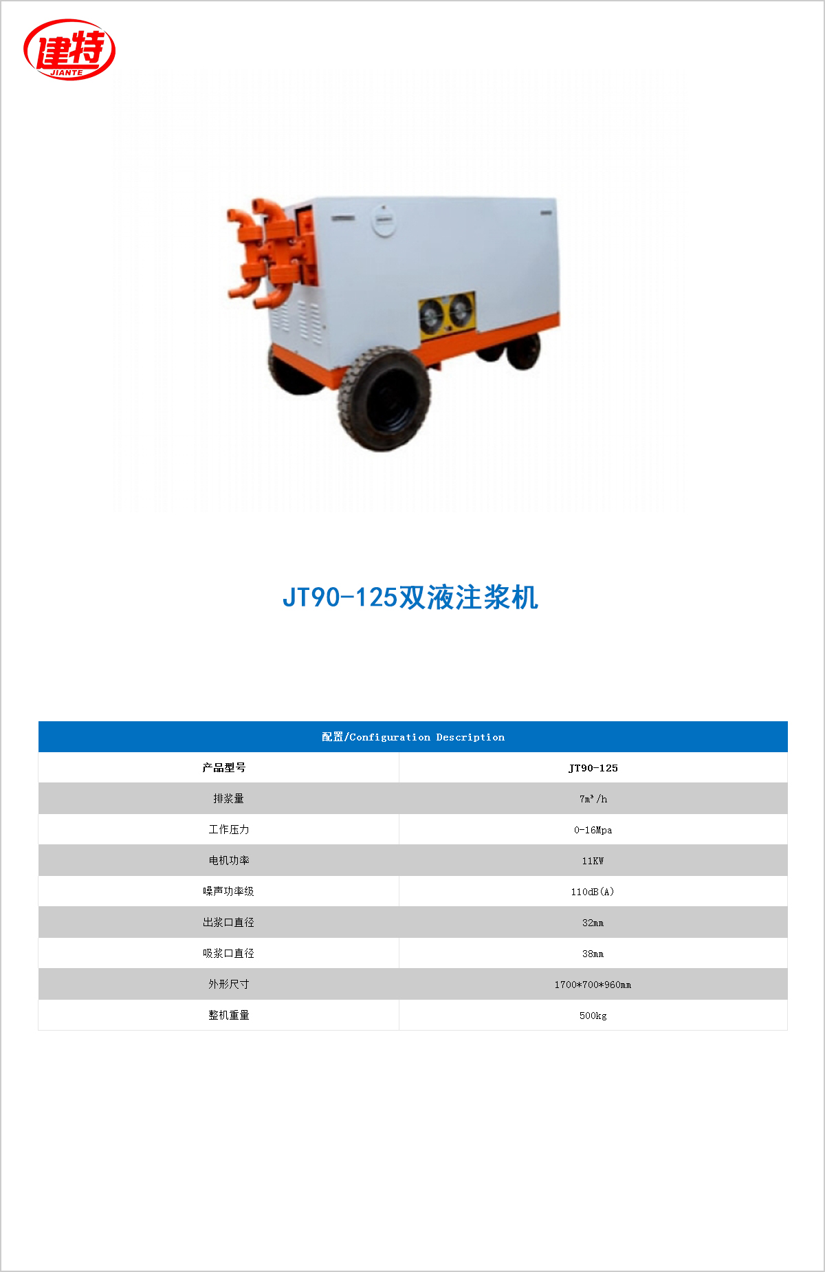 01-JT90-125雙液<a href=http://m.ebaitian.net/show/cp2/ target=_blank class=infotextkey>注漿機(jī)</a>.jpg