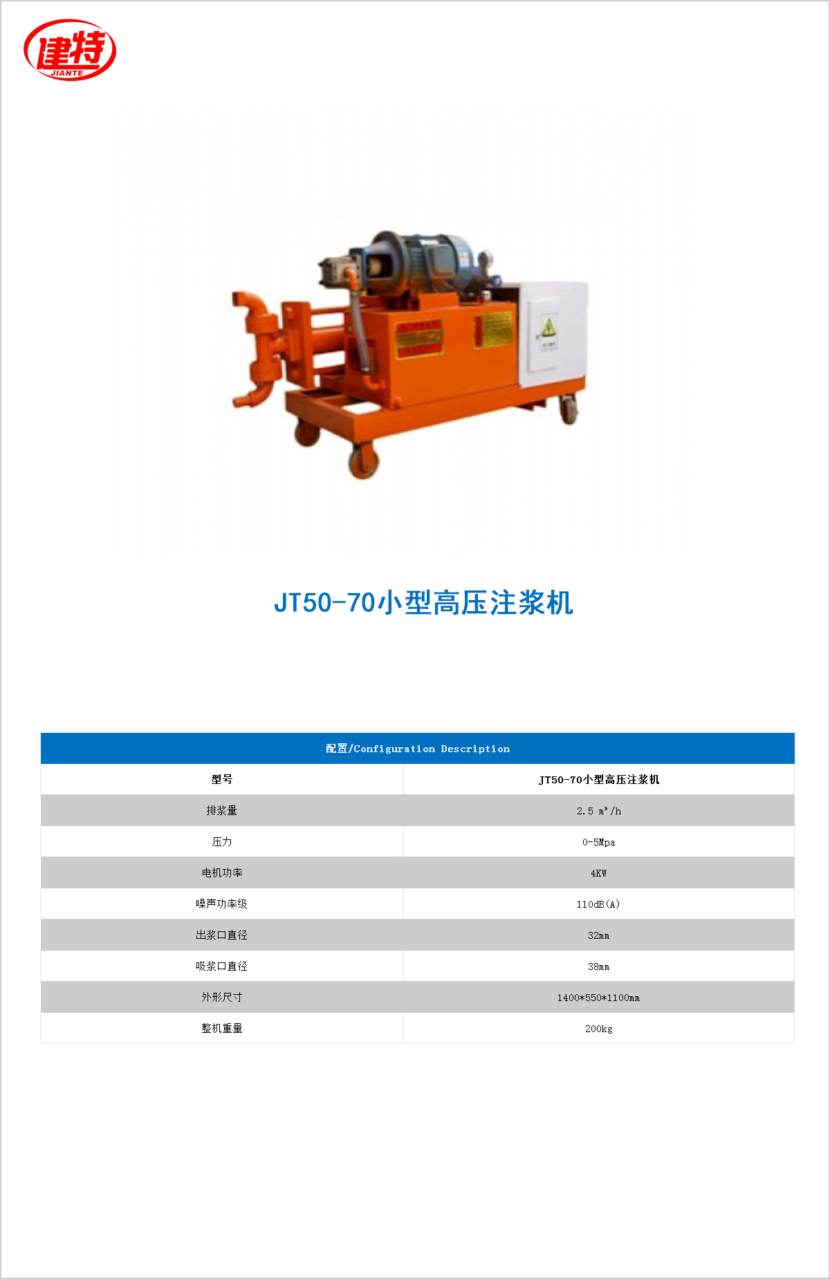 10-JT50-70小型高壓<a href=http://m.ebaitian.net/show/cp2/ target=_blank class=infotextkey>注漿機(jī)</a>.jpg